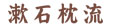 イ