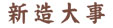 񂼂