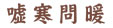 傩񂾂